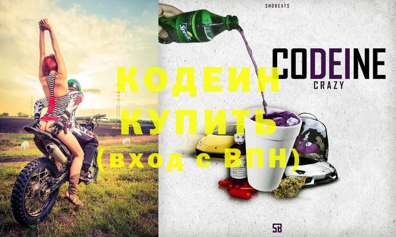 даркнет сайт  Егорьевск  Кодеин Purple Drank 